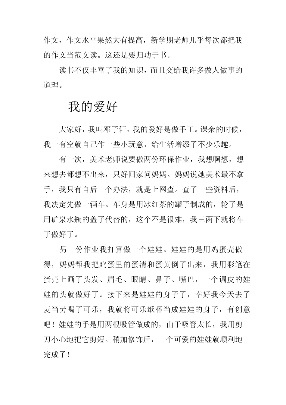 二年级作文我的兴趣爱好_第3页