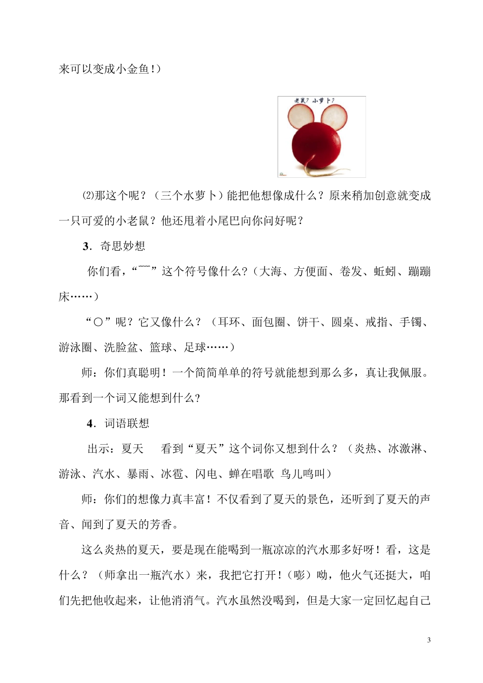 二年级作文教学设计学写童诗_第3页