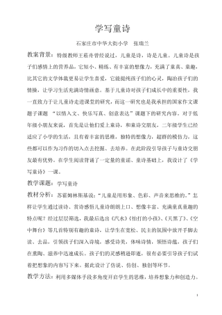 二年级作文教学设计学写童诗