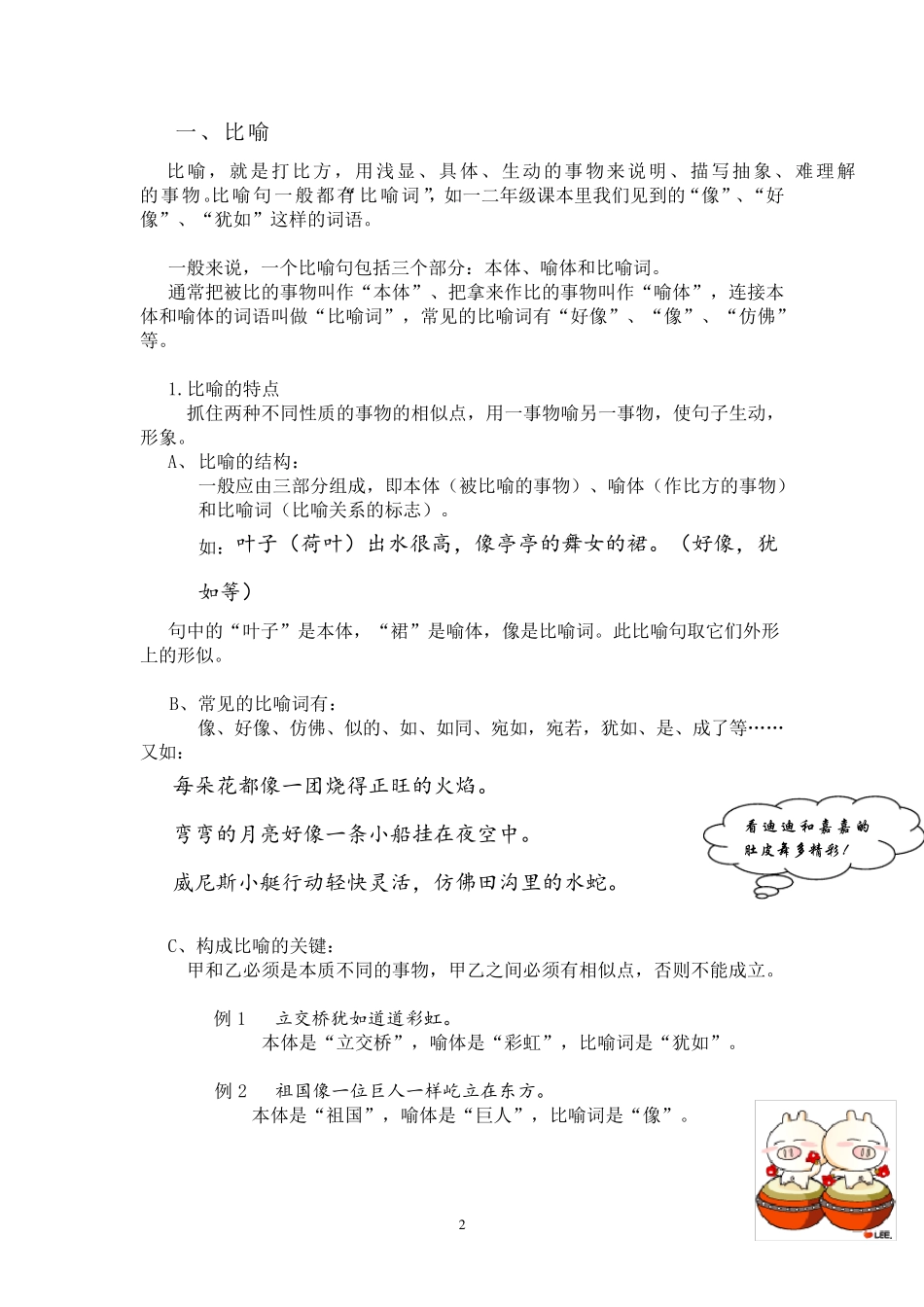二年级修辞手法比喻_第2页