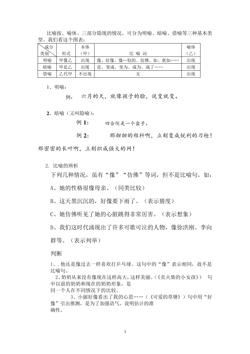 二年级修辞手法比喻_第3页
