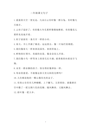 二年级修辞手法比喻