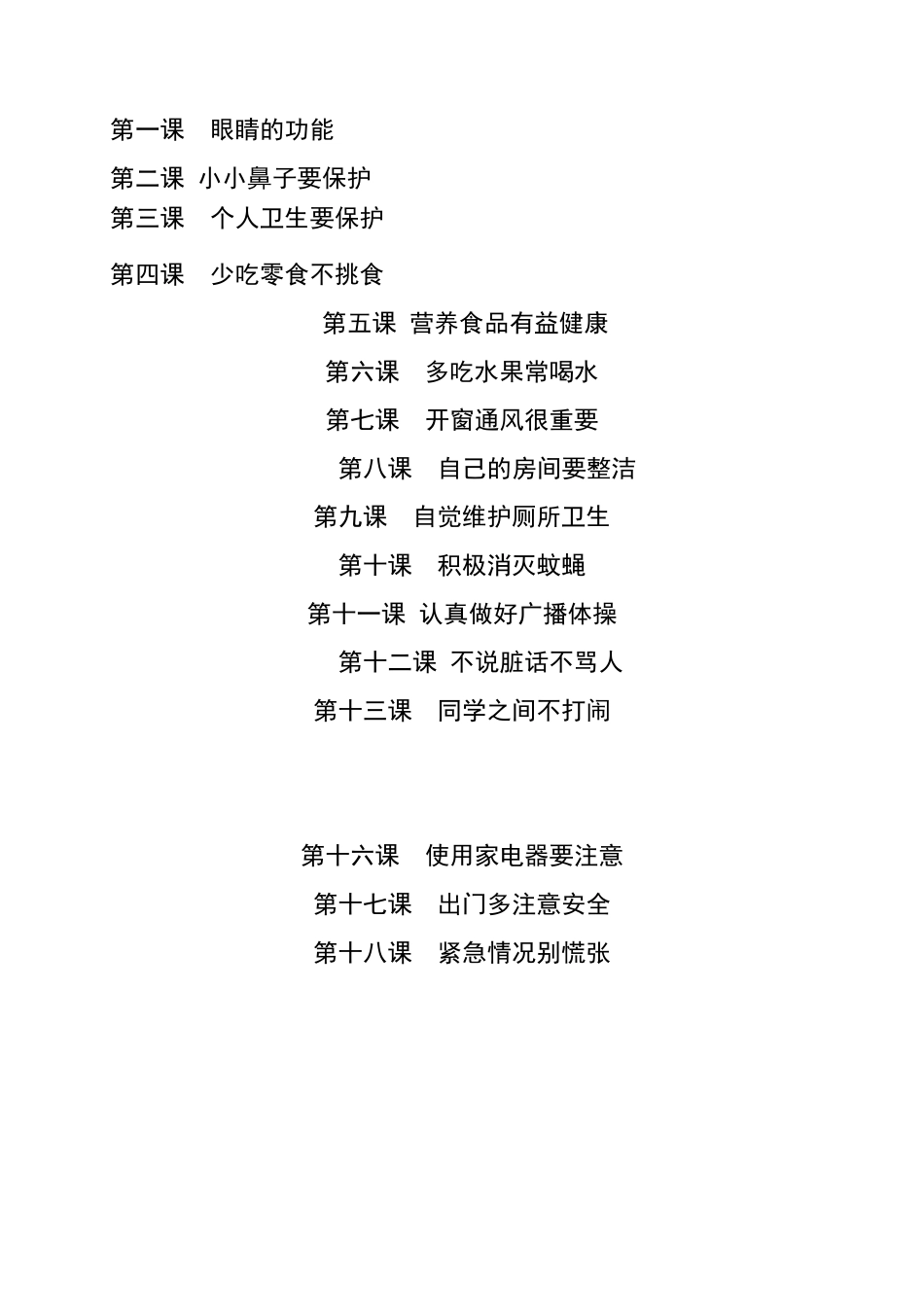 二年级健康教育教案_第1页