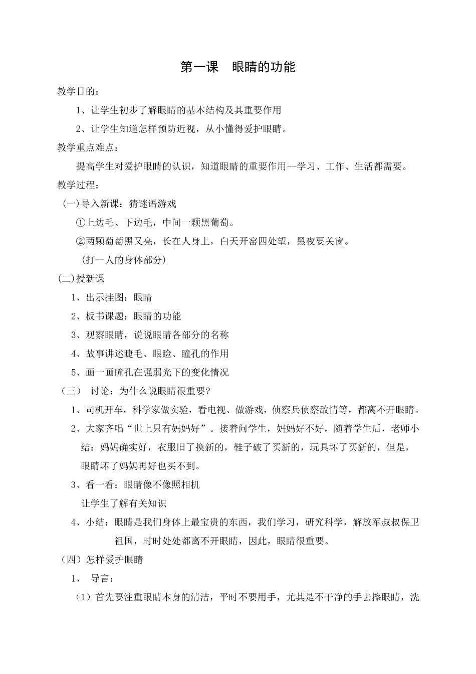 二年级健康教育教案_第2页