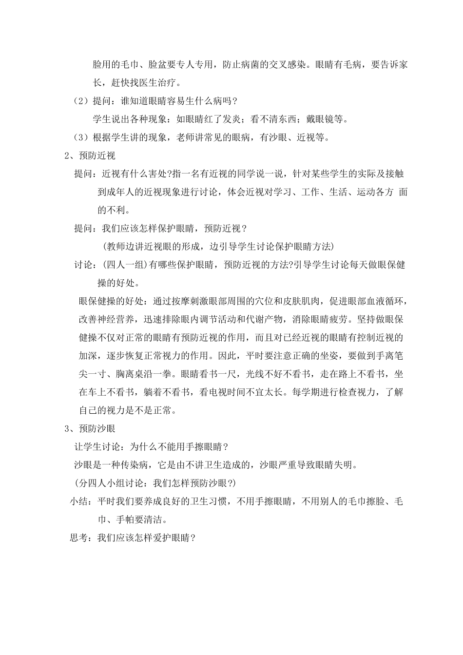 二年级健康教育教案_第3页