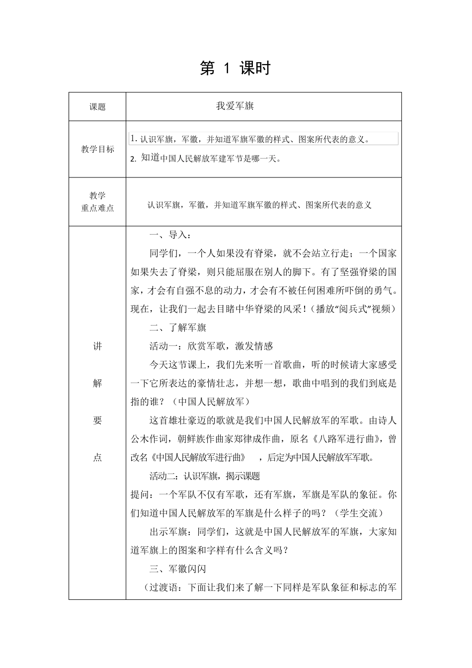 二年级健康成长全册教案_第1页