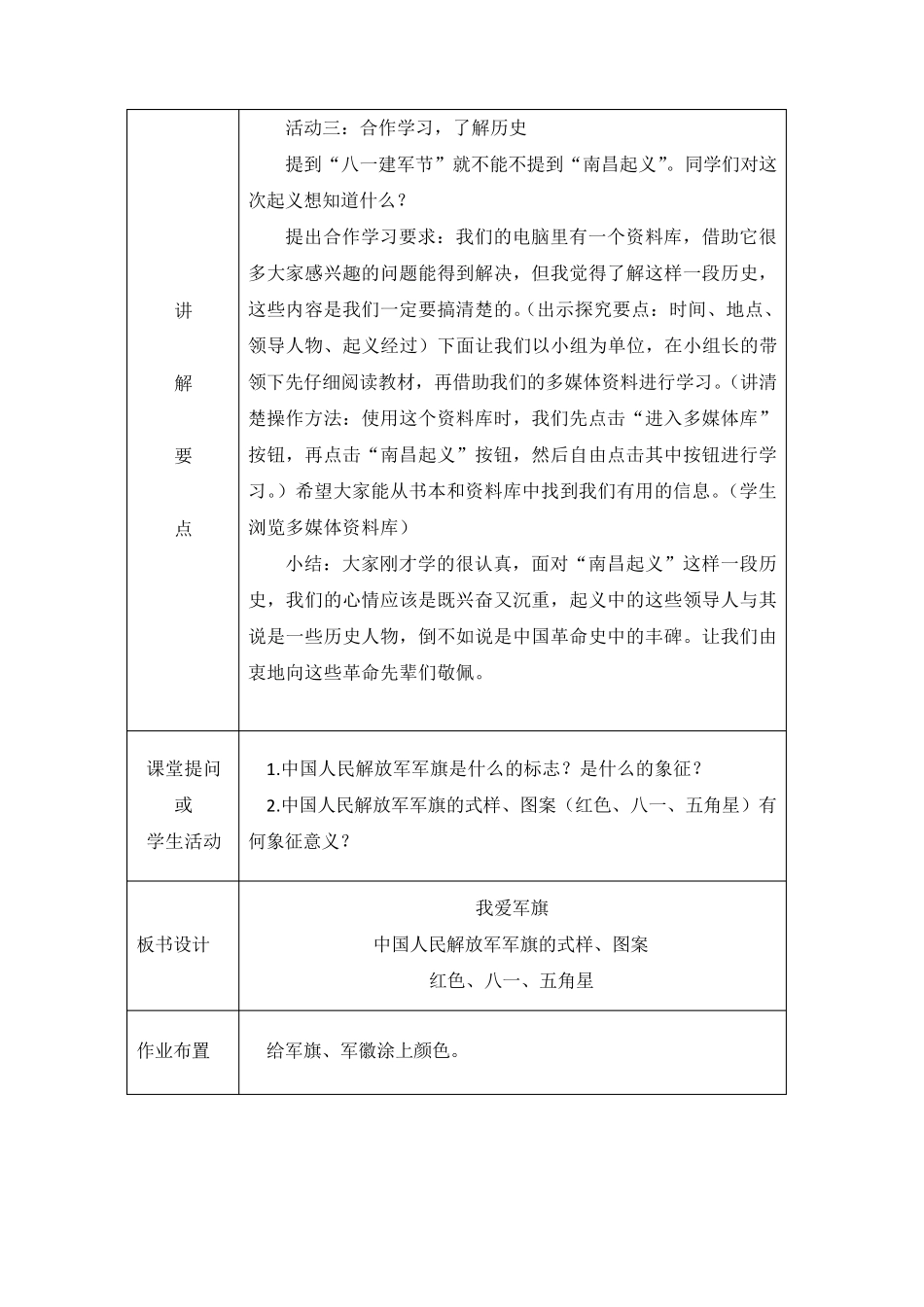 二年级健康成长全册教案_第2页