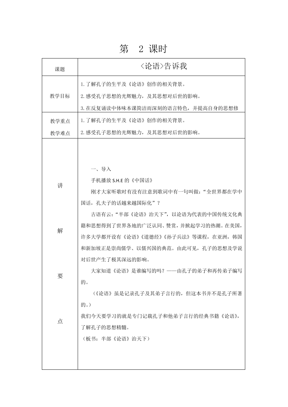 二年级健康成长全册教案_第3页