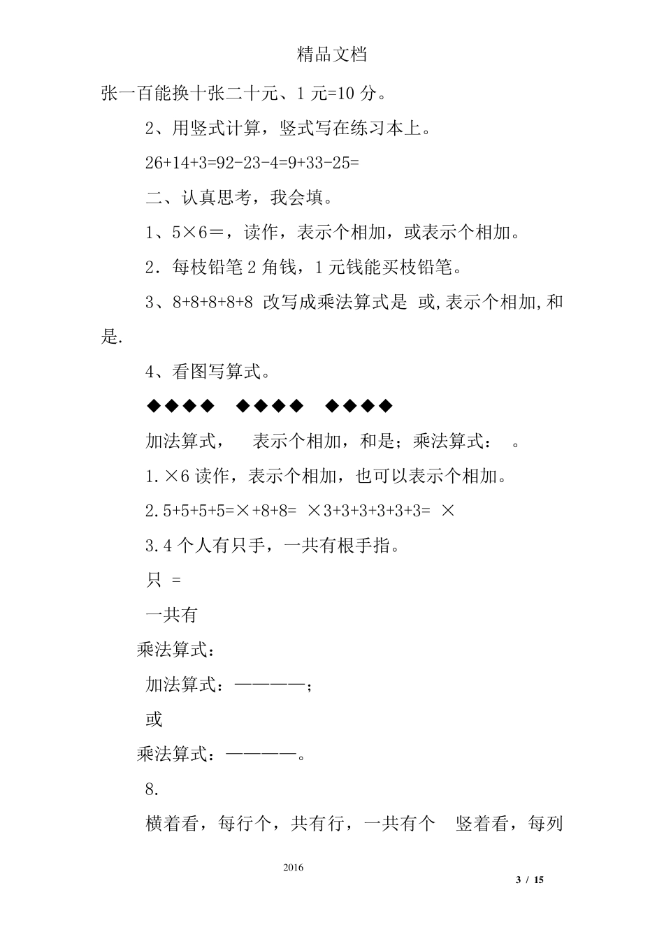 二年级元角分换算加减练习题_第3页
