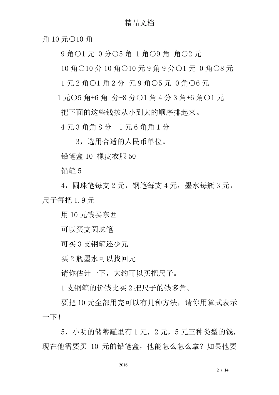 二年级元角分换算练习题_第2页