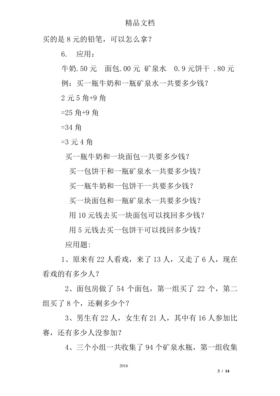 二年级元角分换算练习题_第3页