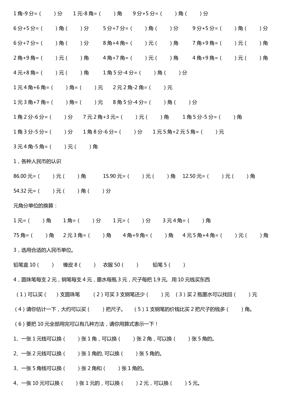 二年级元角分练习_第2页