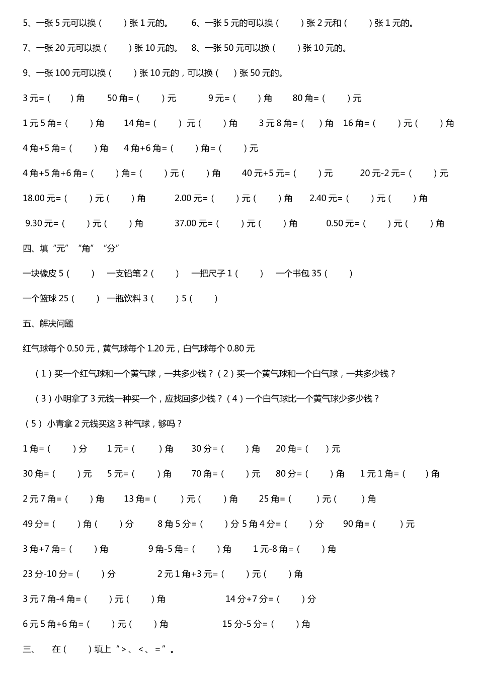 二年级元角分练习_第3页