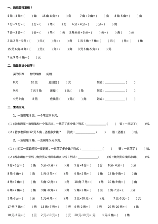 二年级元角分练习