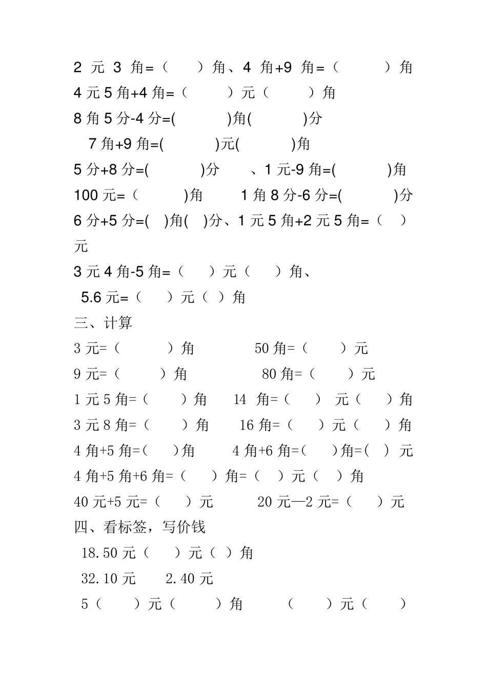 二年级元角分练习题_第2页