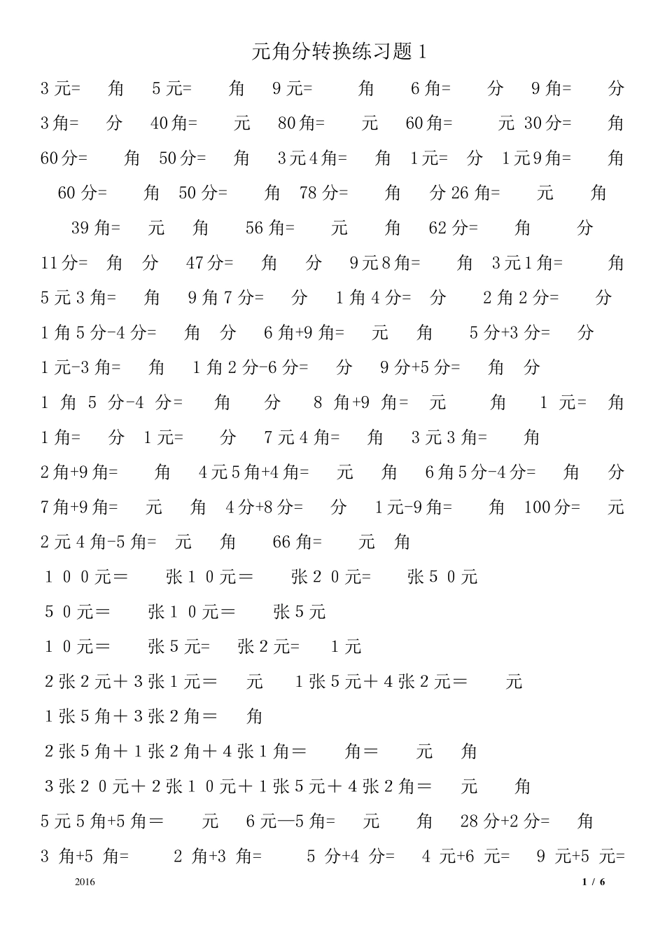 二年级元角分转换练习题_第1页