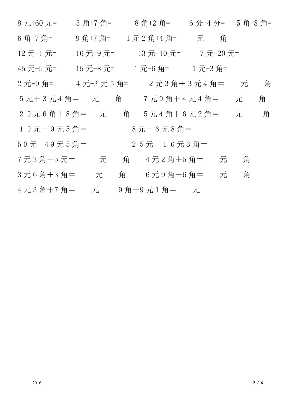 二年级元角分转换练习题_第2页