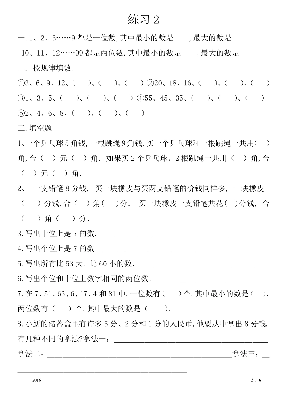 二年级元角分转换练习题_第3页