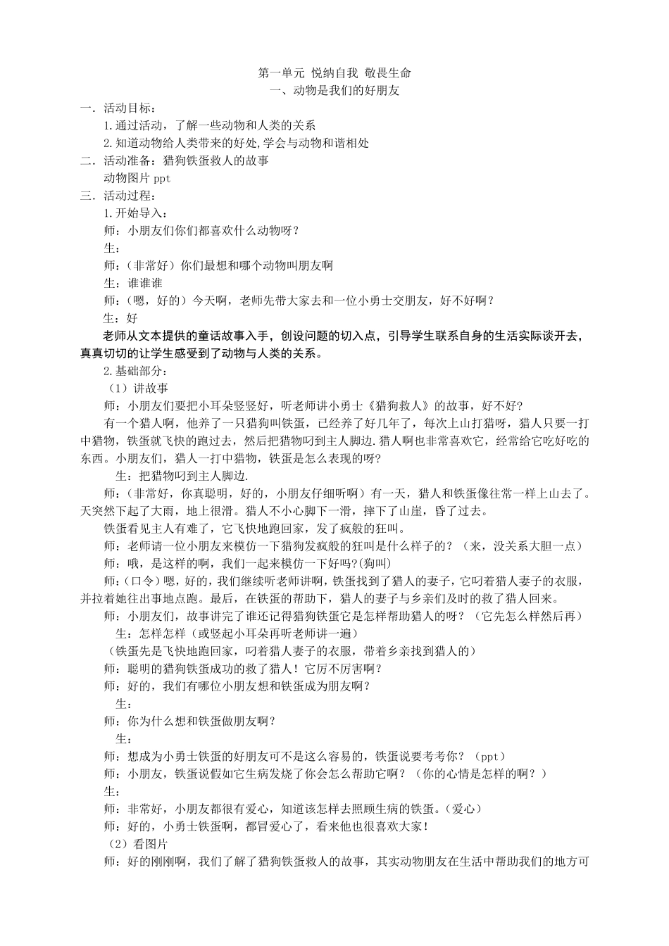 二年级全册生命安全教育教案(武汉出版社)_第1页
