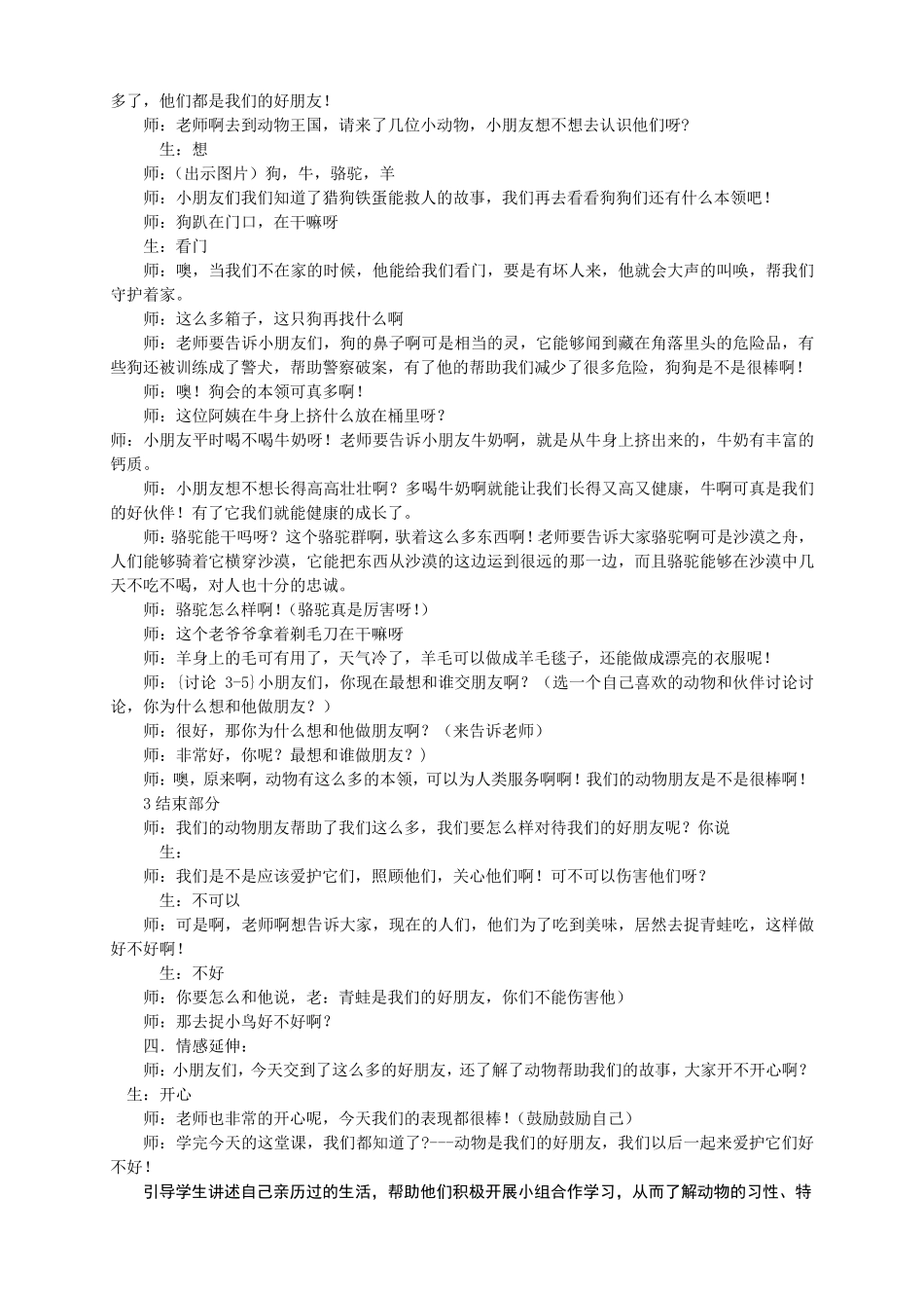 二年级全册生命安全教育教案(武汉出版社)_第2页