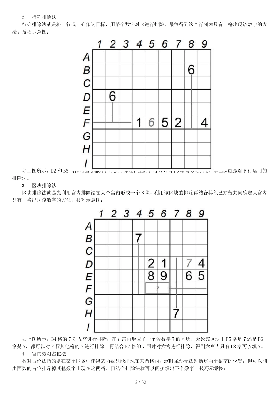 二年级六宫格数独练习及数独技巧_第2页