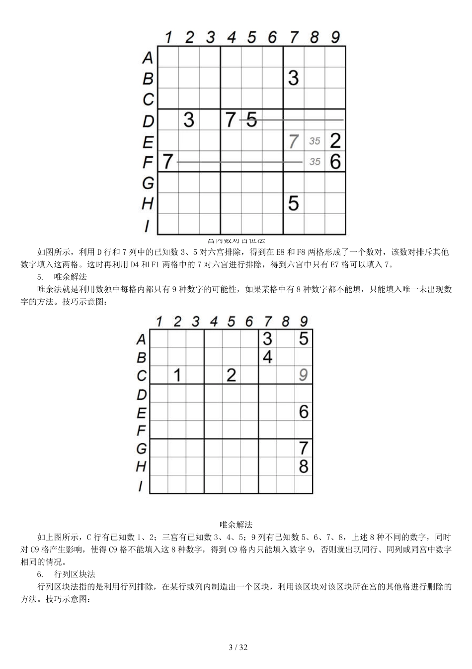 二年级六宫格数独练习及数独技巧_第3页