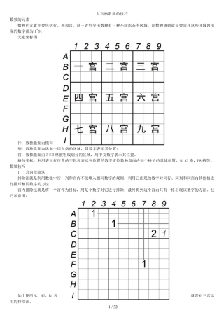 二年级六宫格数独练习及数独技巧