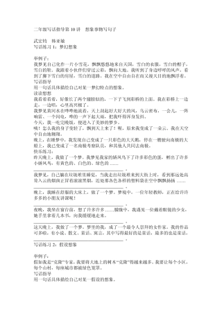 二年级写话指导之通过想象事物来写句子非常有用