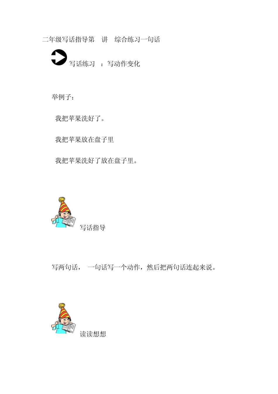 二年级写话指导第1讲综合练习一句话_第1页