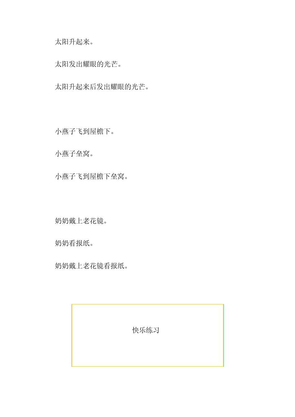 二年级写话指导第1讲综合练习一句话_第2页