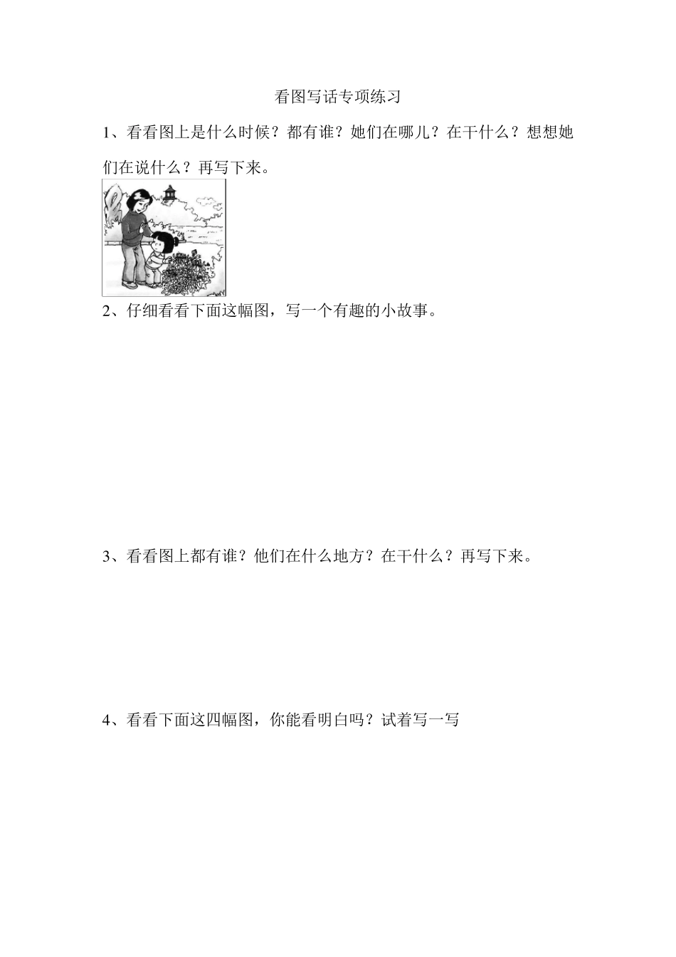 二年级写话练习题大全_第2页