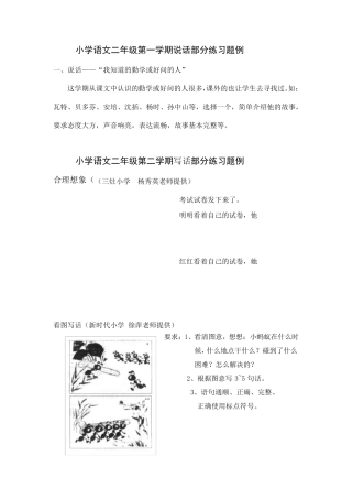 二年级写话练习题大全