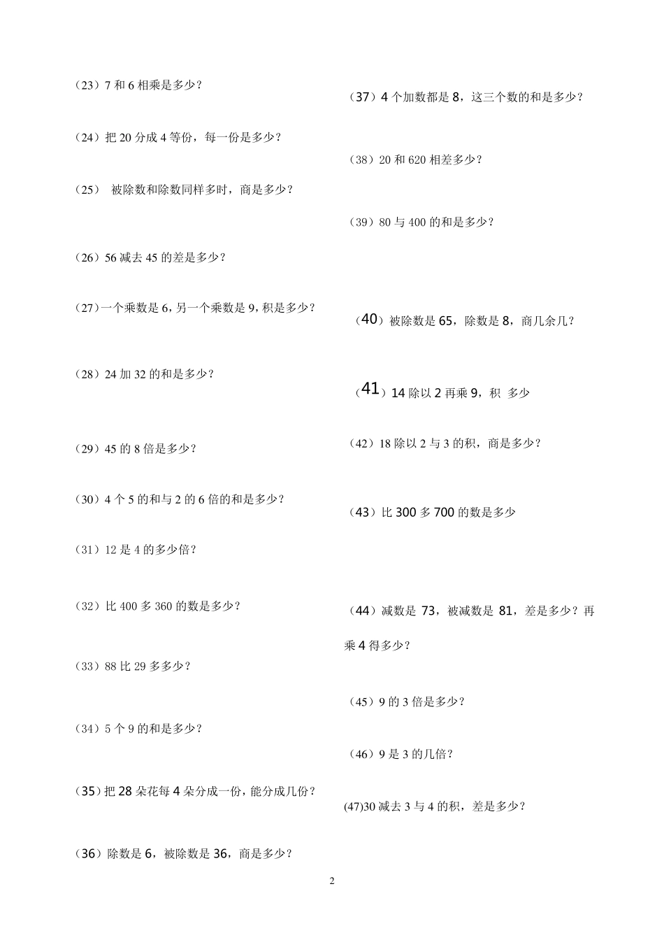 二年级列式计算题_第2页