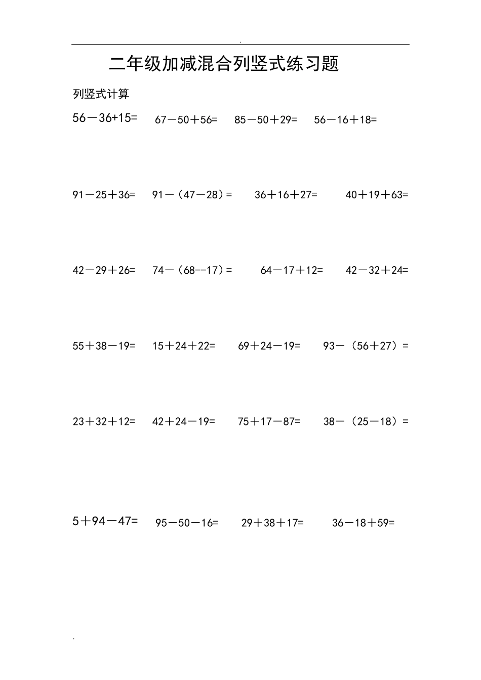 二年级列竖式加减混合计算的题目_第1页