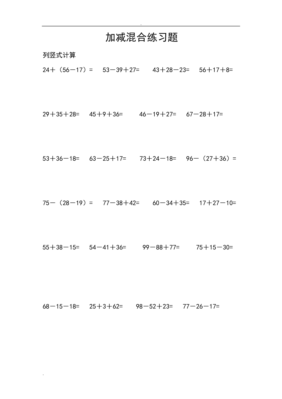 二年级列竖式加减混合计算的题目_第2页