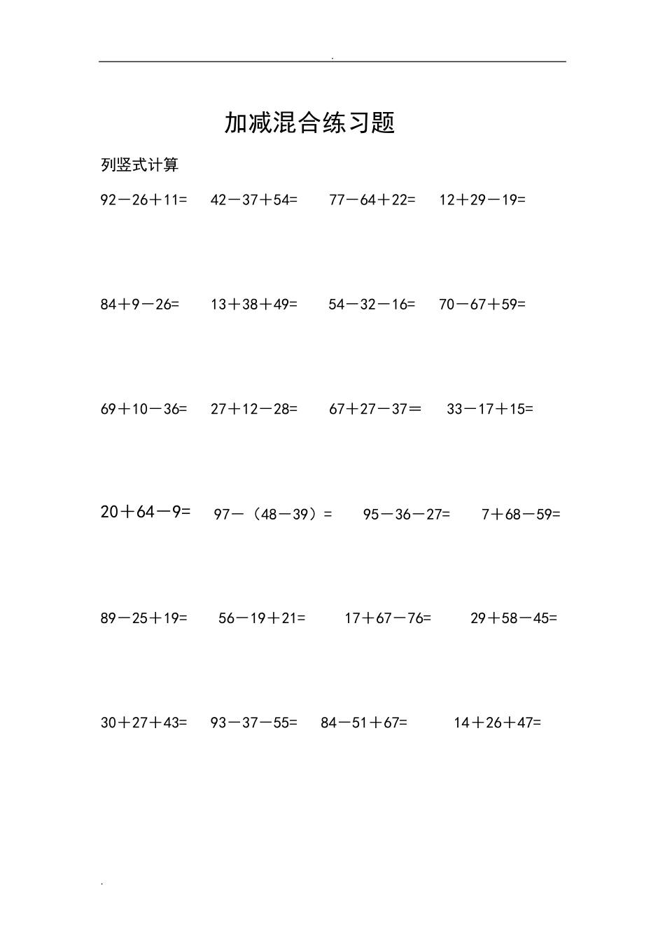 二年级列竖式加减混合计算的题目_第3页