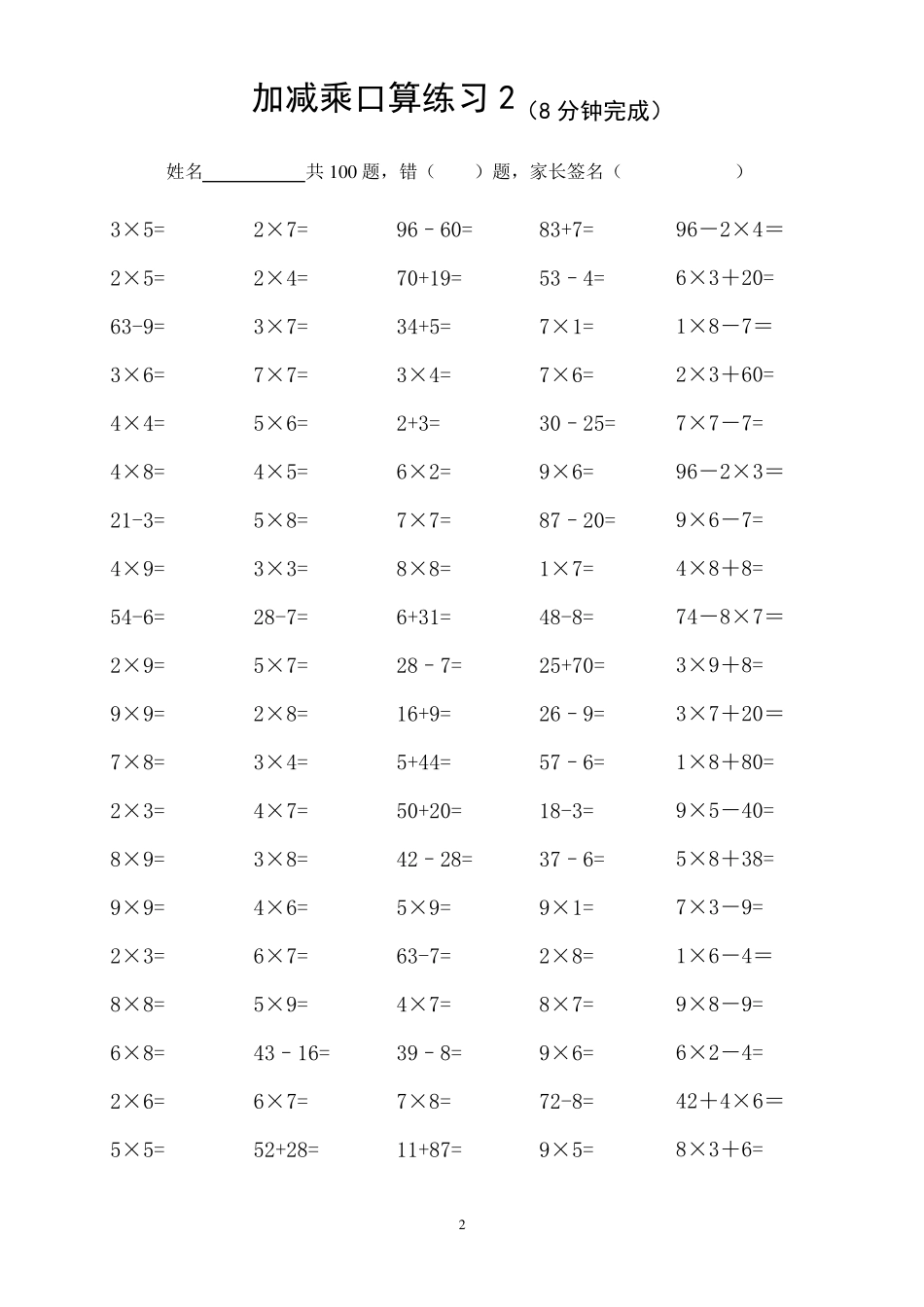 二年级加减乘口算练习_第2页