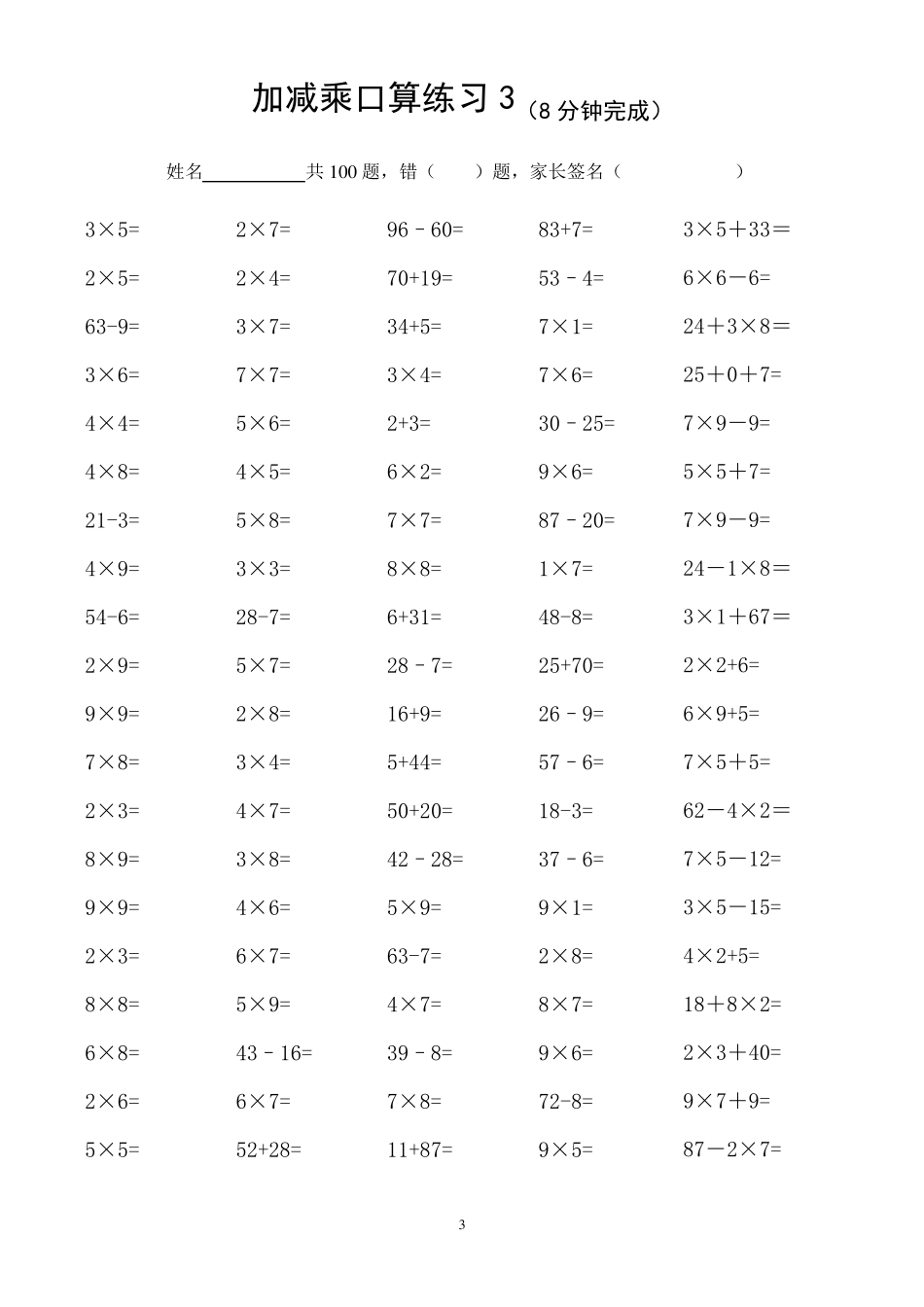 二年级加减乘口算练习_第3页