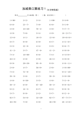 二年级加减乘口算练习