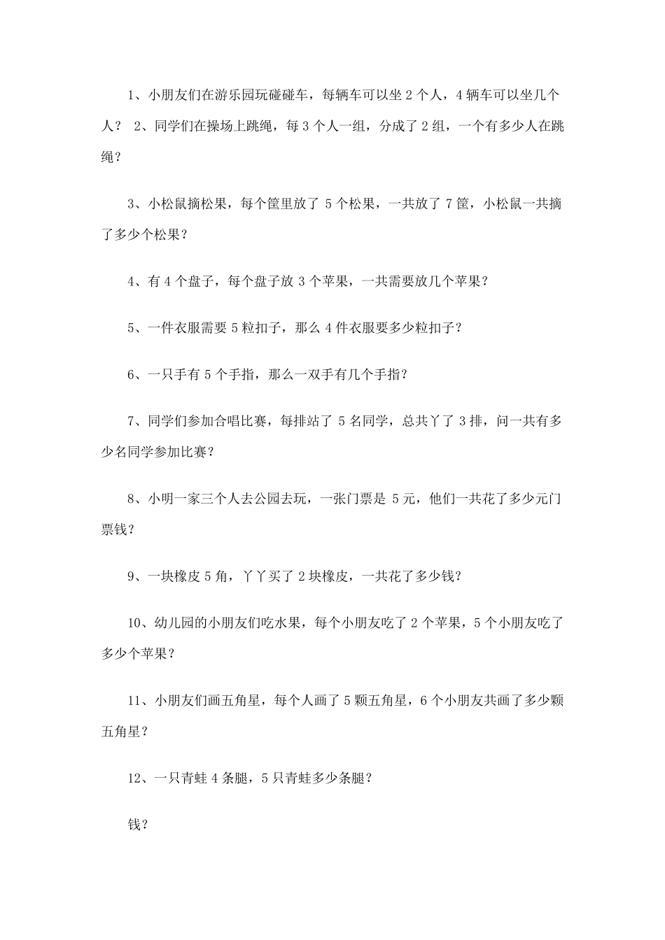 二年级加减乘除应用题200道_第2页