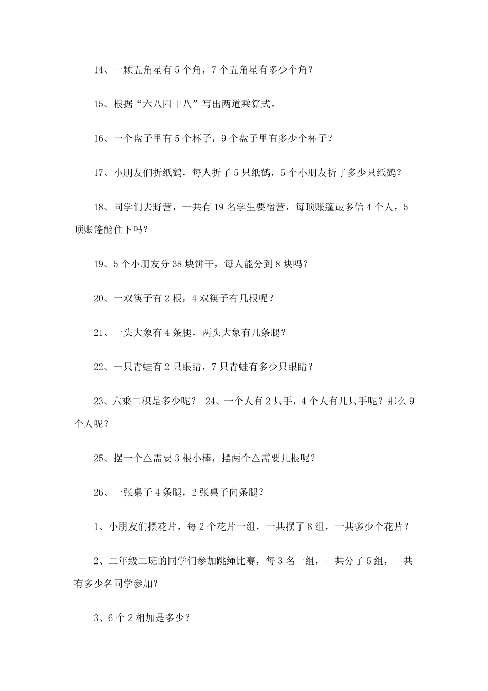 二年级加减乘除应用题200道_第3页