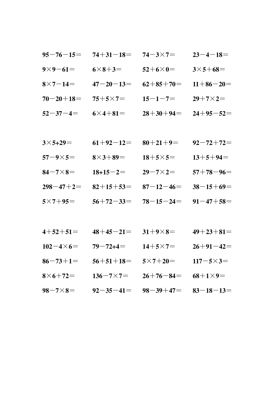 二年级加减乘除混合计算800题二年级口算加减法混800题_第2页
