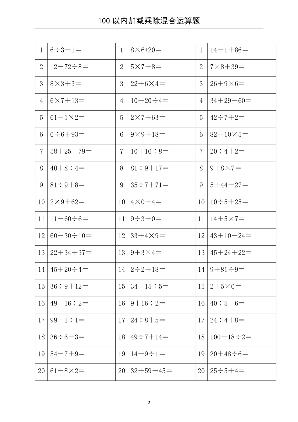 二年级加减乘除混合运算题_第2页