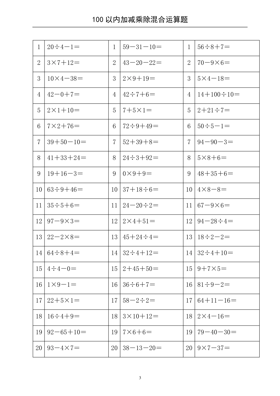 二年级加减乘除混合运算题_第3页