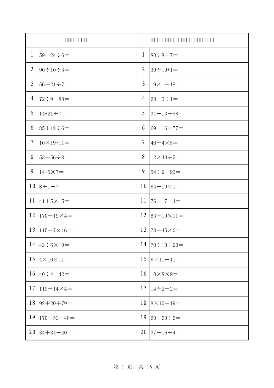 二年级加减乘除混合运算题一至十五_第1页