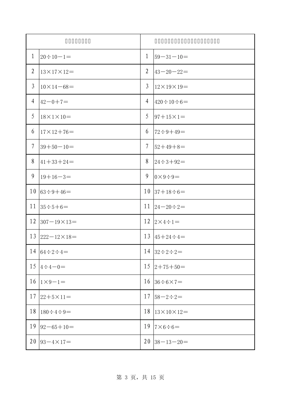 二年级加减乘除混合运算题一至十五_第3页
