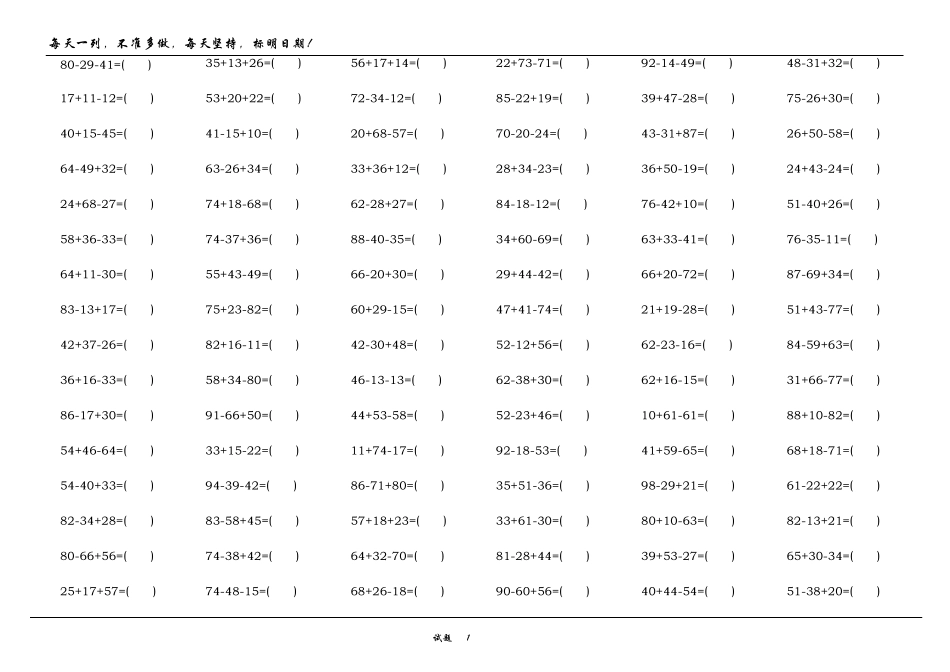 二年级加减混合运算100以内_第1页
