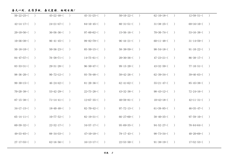 二年级加减混合运算100以内_第3页