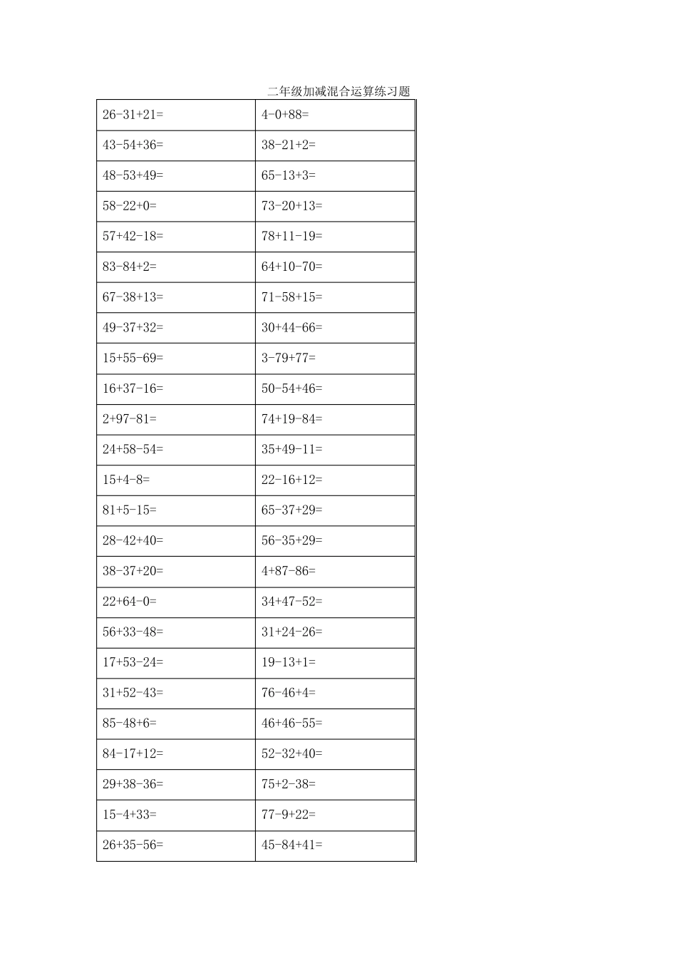 二年级加减混合运算练习题_第1页
