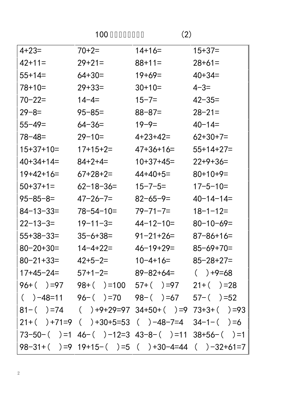 二年级加减混合运算及答案_第2页